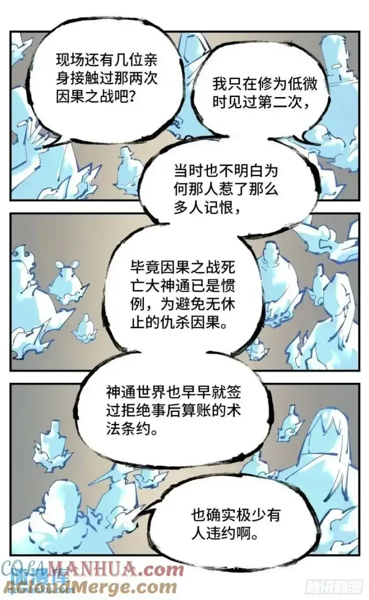 漫画《日月同错》第一百一十六回 万业探君 下第9张图