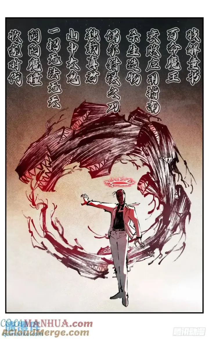 漫画《日月同错》第一百一十七回 万业鬼事 上第15张图