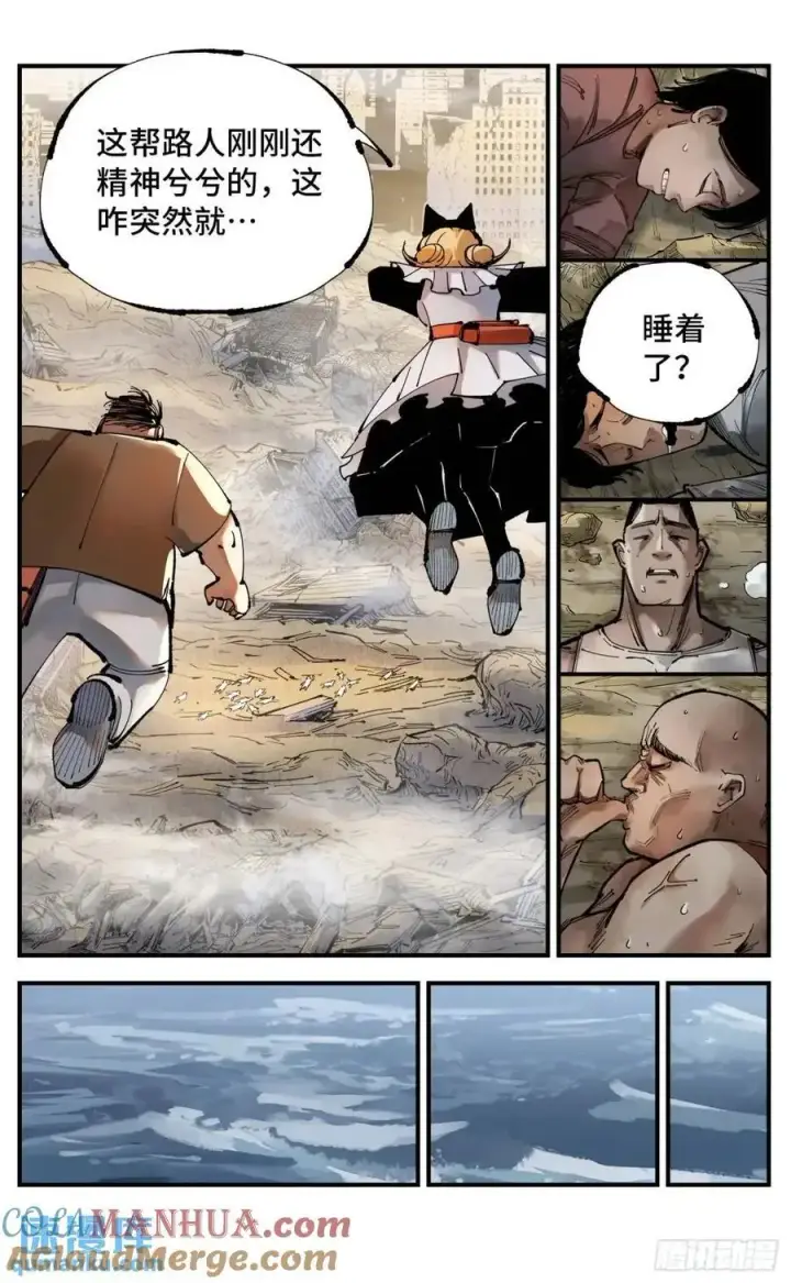 漫画《日月同错》第一百一十七回 万业鬼事 上第5张图