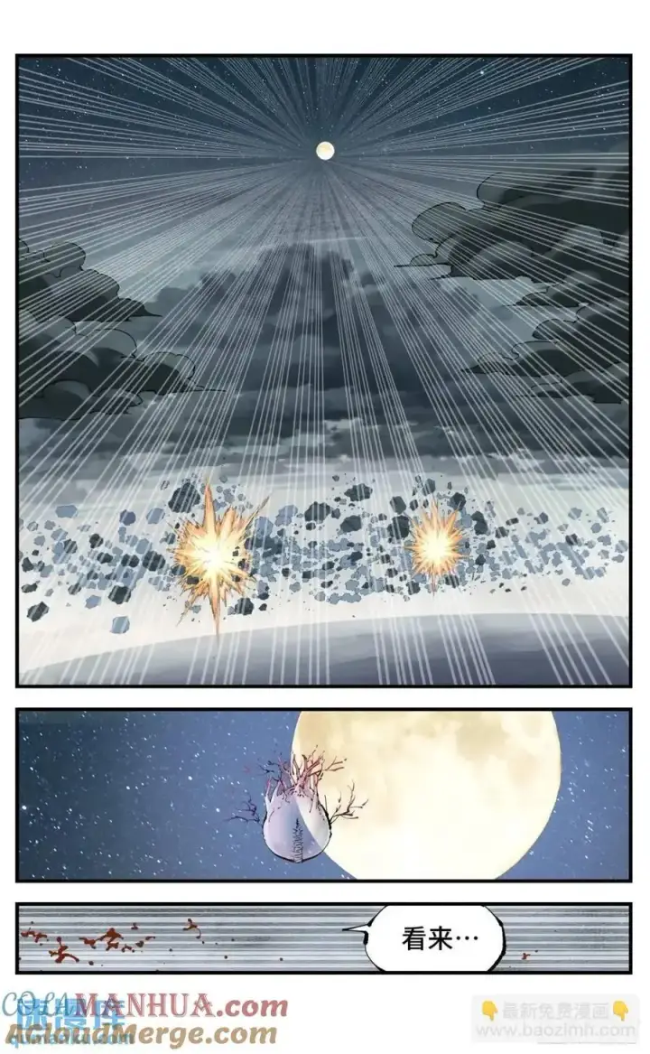 漫画《日月同错》第一百一十七回 万业鬼事 上第7张图
