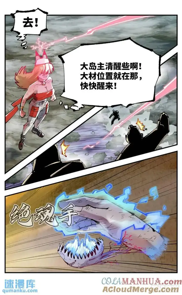 《日月同错》第一百一十七回 万业鬼事 下图11