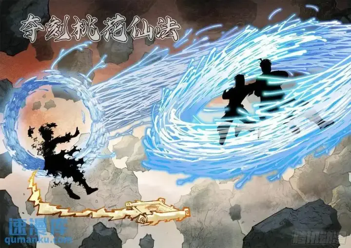《日月同错》第一百一十七回 万业鬼事 下图16