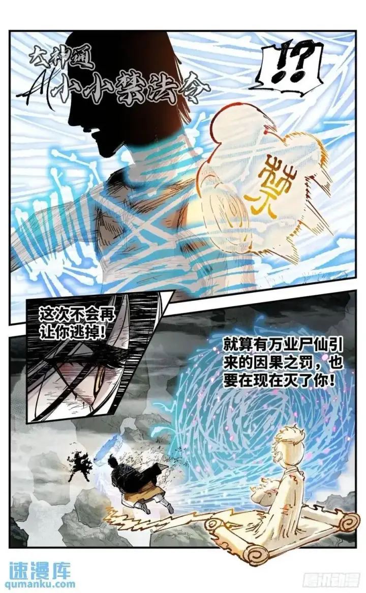 《日月同错》第一百一十七回 万业鬼事 下图18