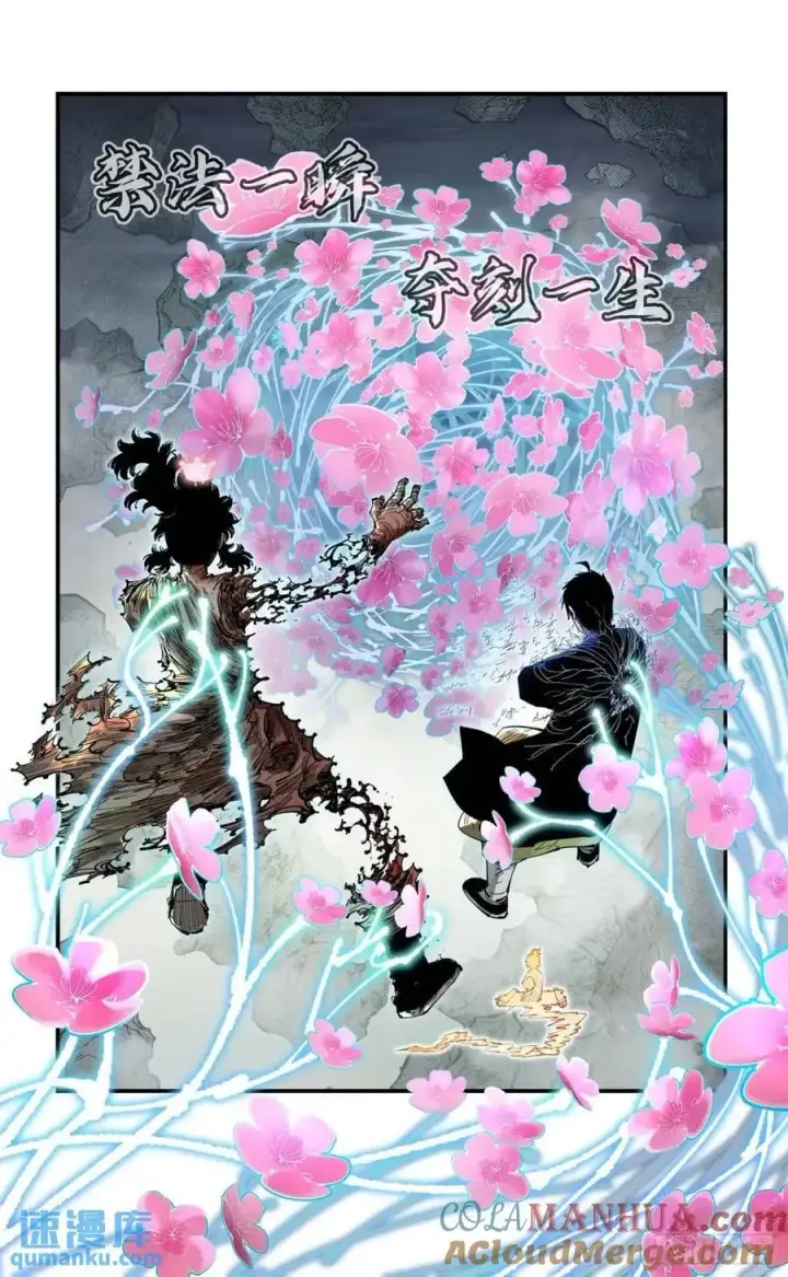 《日月同错》第一百一十七回 万业鬼事 下图19