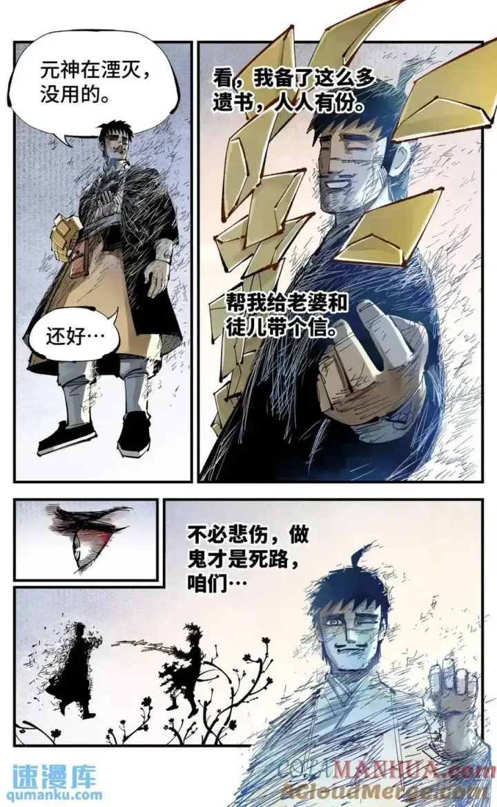 《日月同错》第一百一十七回 万业鬼事 下图21