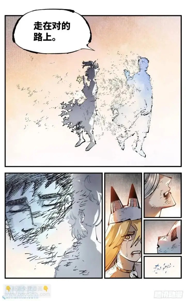 《日月同错》第一百一十七回 万业鬼事 下图22