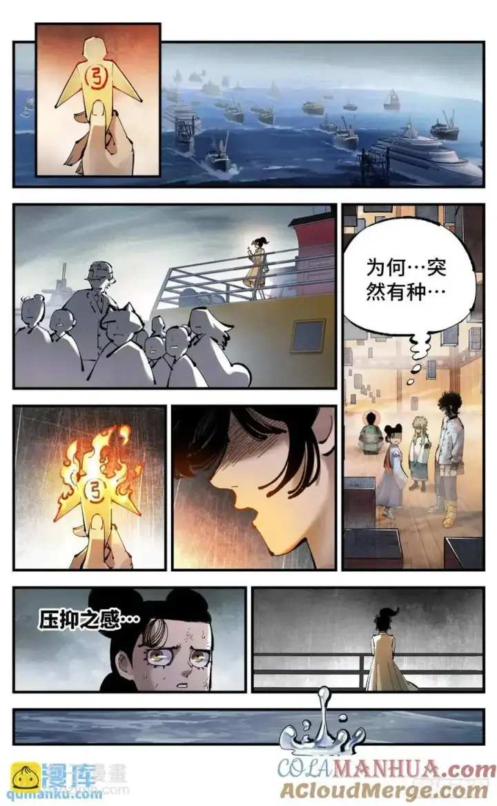 《日月同错》第一百一十七回 万业鬼事 下图23
