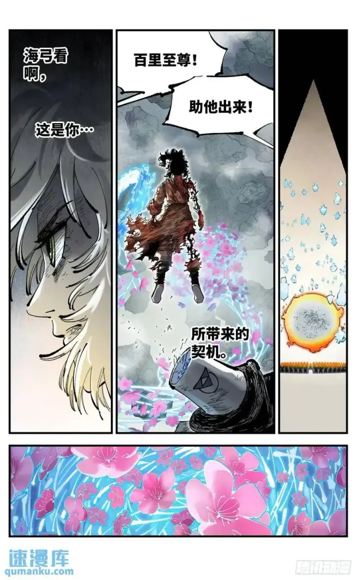 《日月同错》第一百一十七回 万业鬼事 下图24