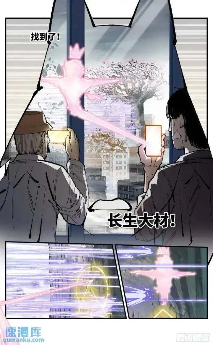 《日月同错》第一百一十七回 万业鬼事 下图8