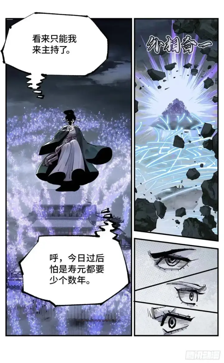 漫画《日月同错》第一百一十八回 万业之下 上第10张图