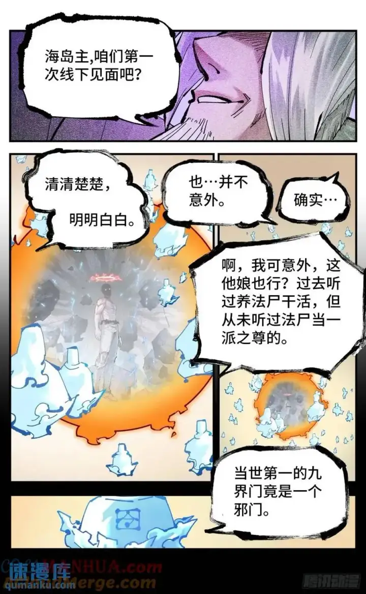 漫画《日月同错》第一百一十八回 万业之下 上第15张图