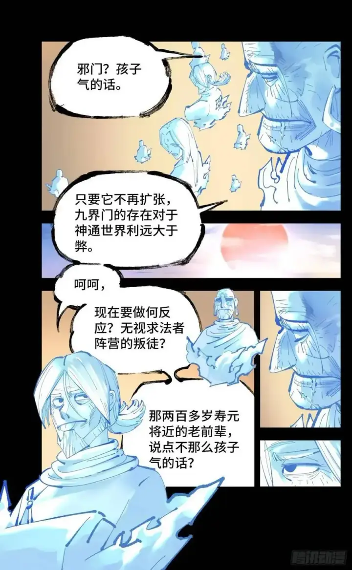 漫画《日月同错》第一百一十八回 万业之下 上第16张图