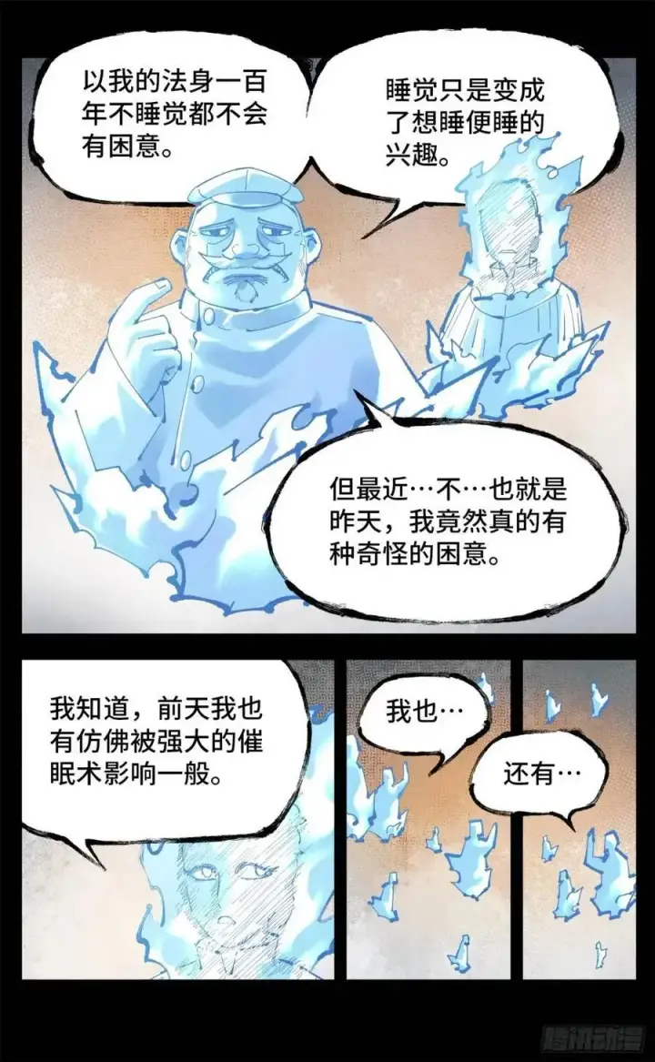 漫画《日月同错》第一百一十八回 万业之下 上第18张图