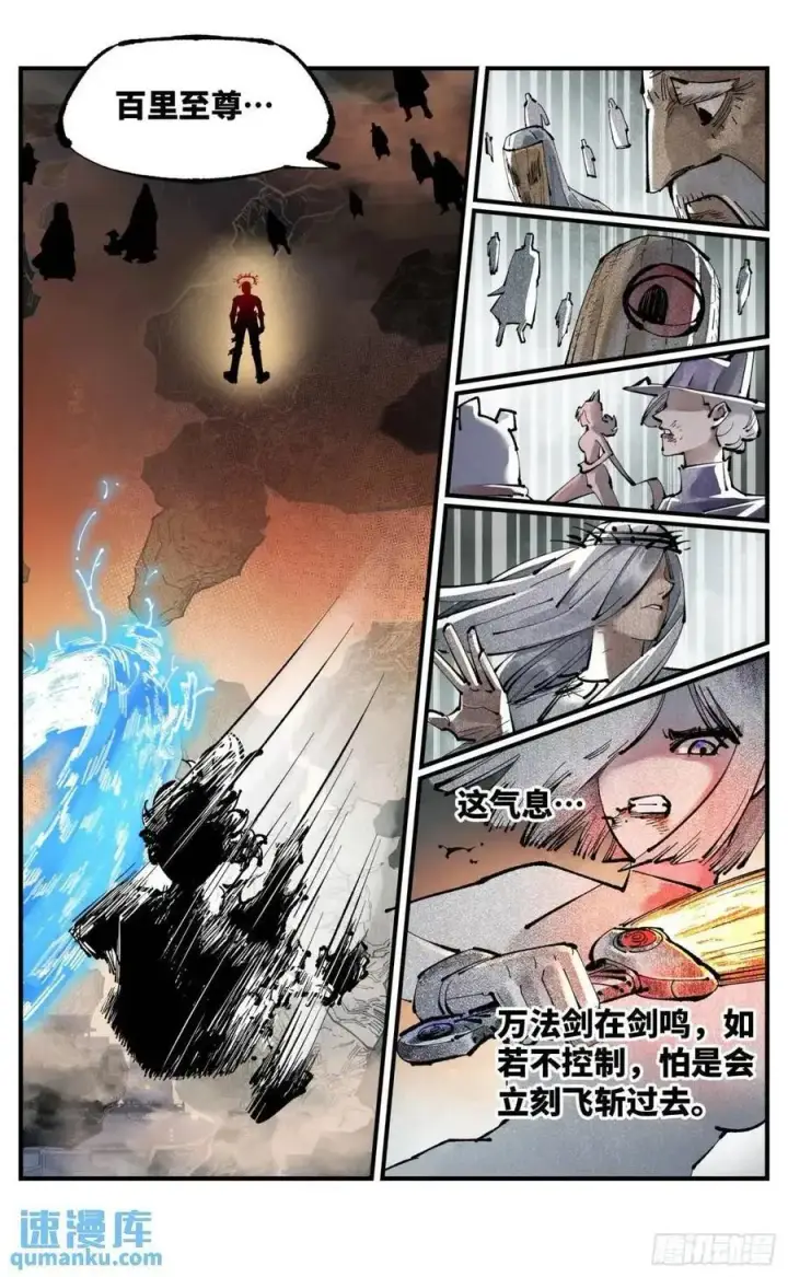 漫画《日月同错》第一百一十八回 万业之下 上第2张图
