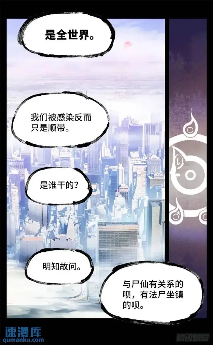 漫画《日月同错》第一百一十八回 万业之下 上第20张图