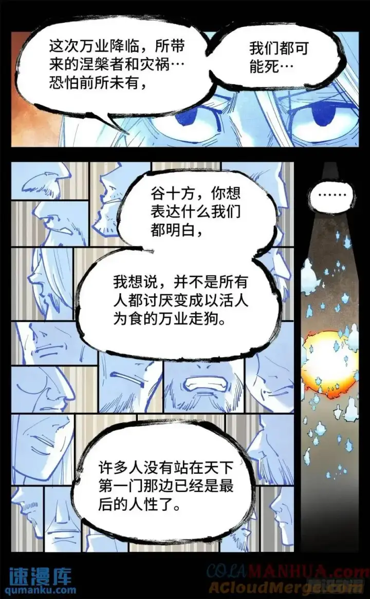漫画《日月同错》第一百一十八回 万业之下 上第21张图