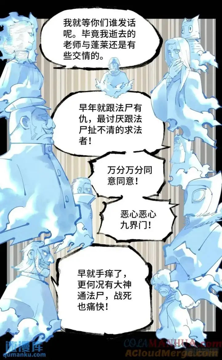 漫画《日月同错》第一百一十八回 万业之下 上第23张图