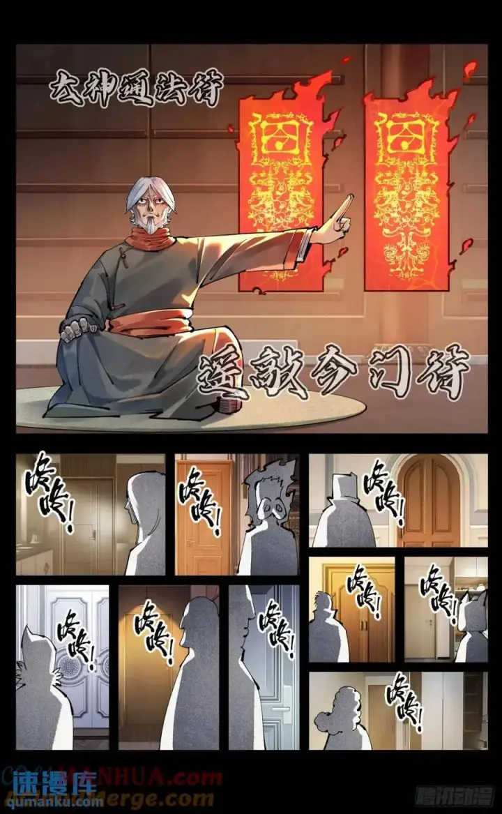 漫画《日月同错》第一百一十八回 万业之下 上第25张图
