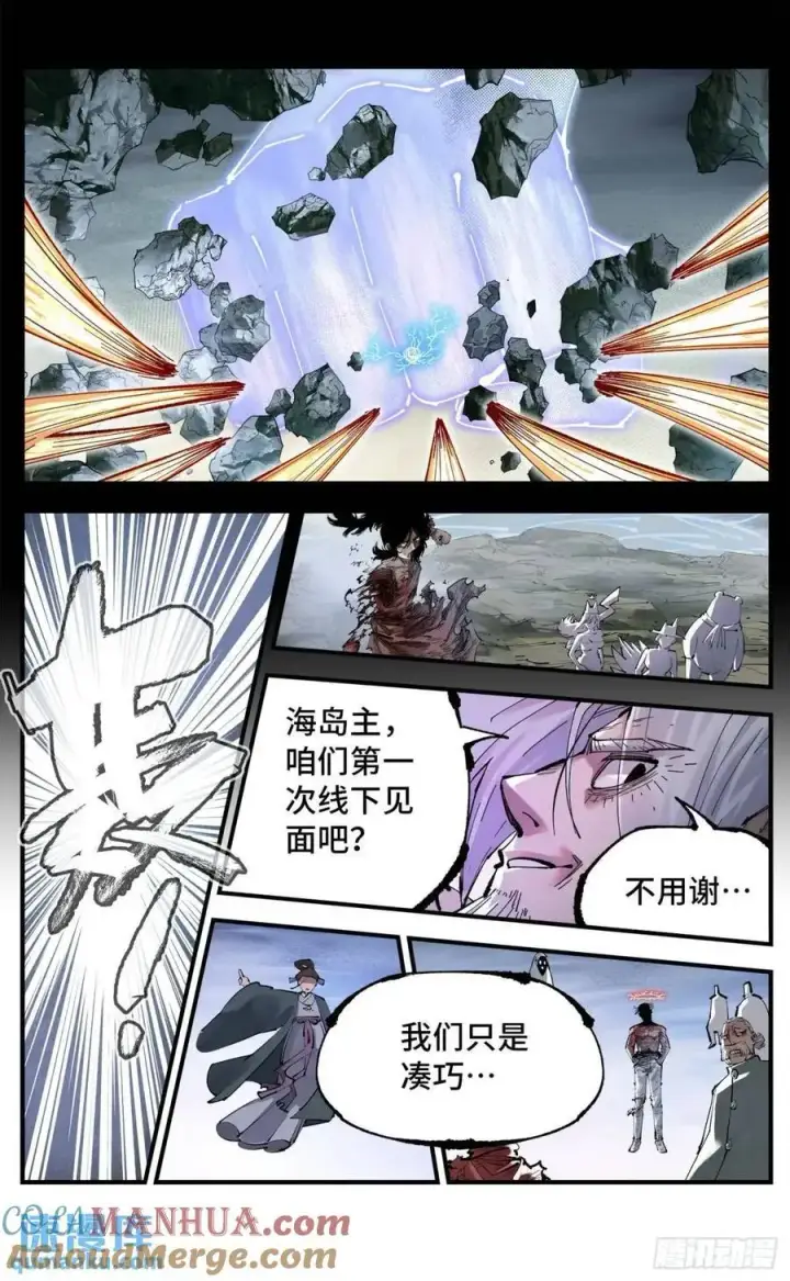漫画《日月同错》第一百一十八回 万业之下 上第27张图