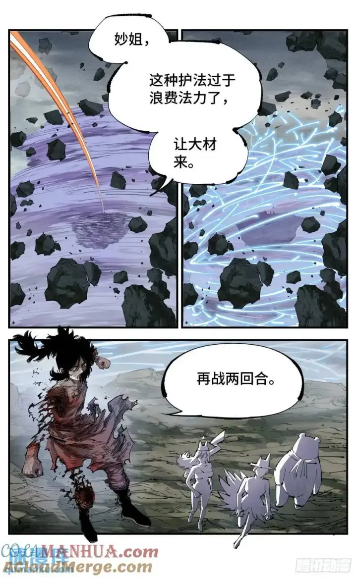 漫画《日月同错》第一百一十八回 万业之下 上第3张图