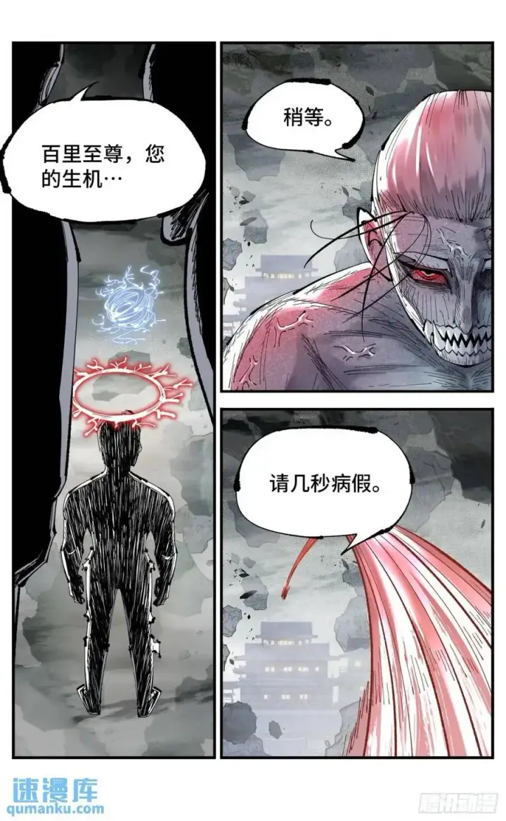 漫画《日月同错》第一百一十八回 万业之下 上第4张图