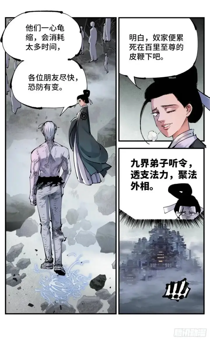 漫画《日月同错》第一百一十八回 万业之下 上第8张图