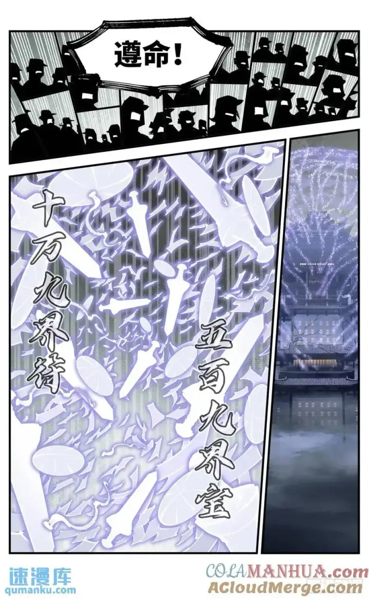 漫画《日月同错》第一百一十八回 万业之下 上第9张图