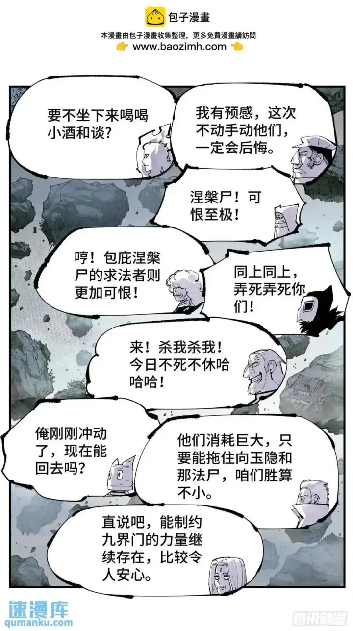 漫画《日月同错》第一百一十八回 万业之下 下第2张图