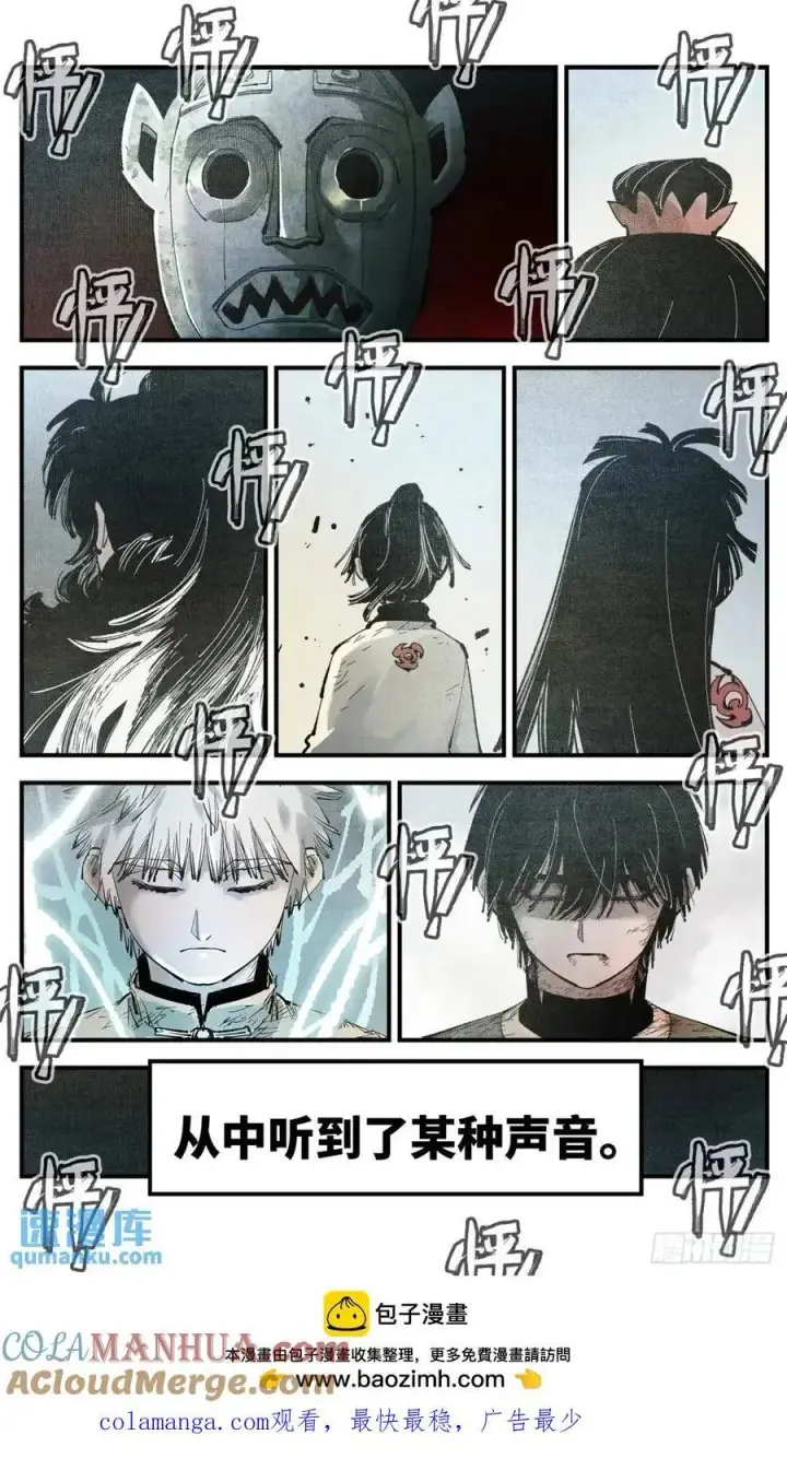 漫画《日月同错》第一百一十八回 万业之下 下第27张图