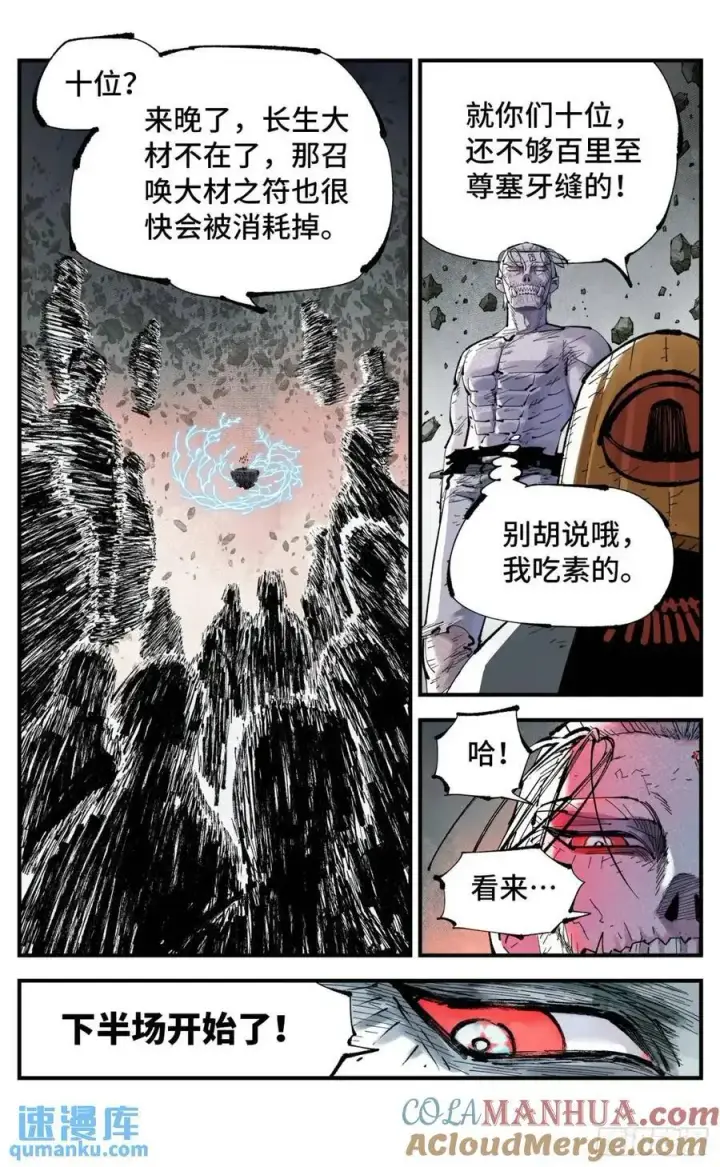 漫画《日月同错》第一百一十八回 万业之下 下第3张图