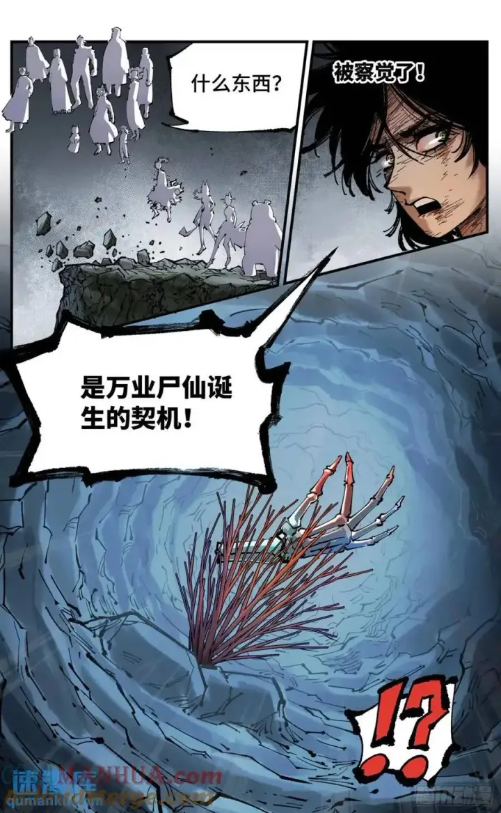 漫画《日月同错》第一百一十八回 万业之下 下第5张图