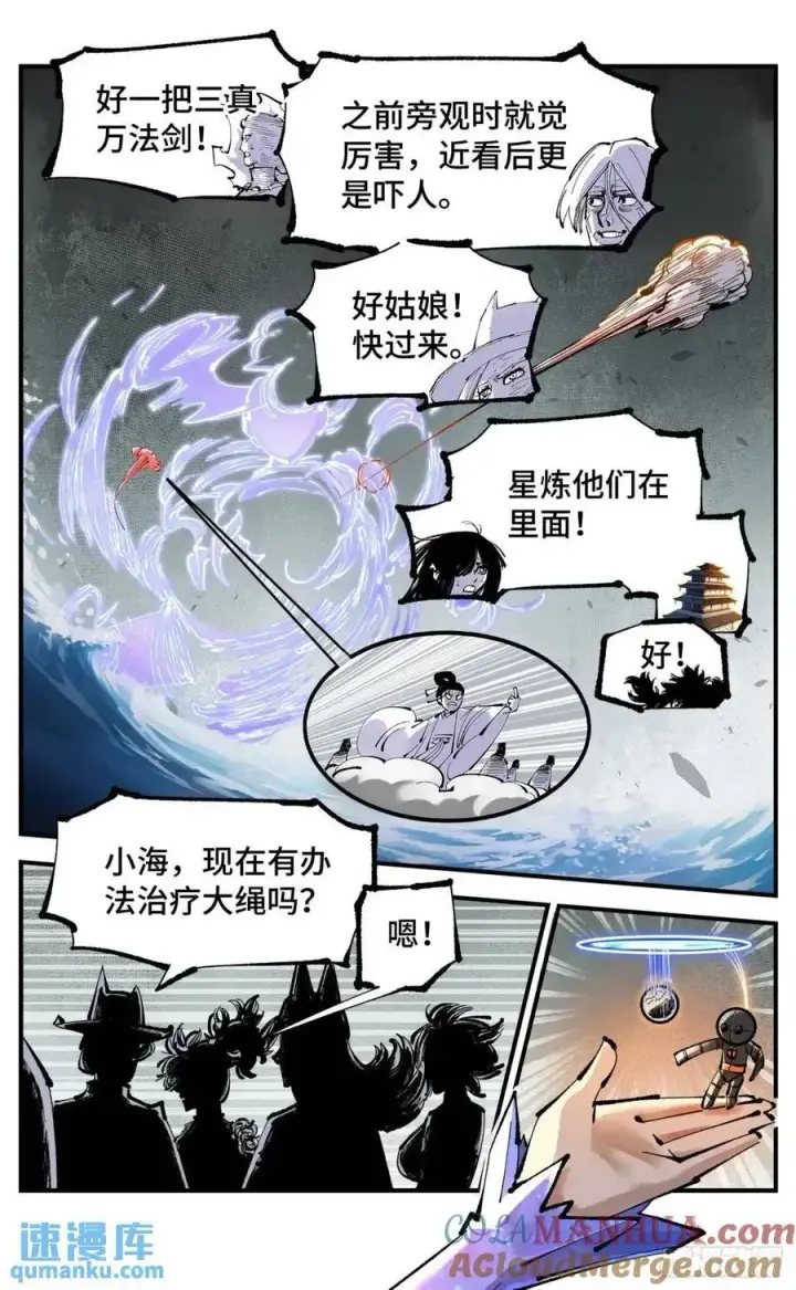 《日月同错》第一百一十九回 万业兆梦 上图19