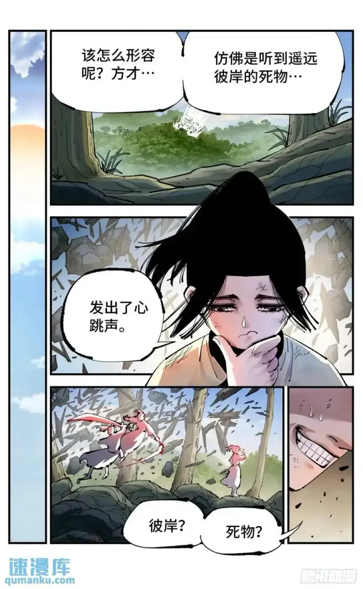 《日月同错》第一百一十九回 万业兆梦 上图2