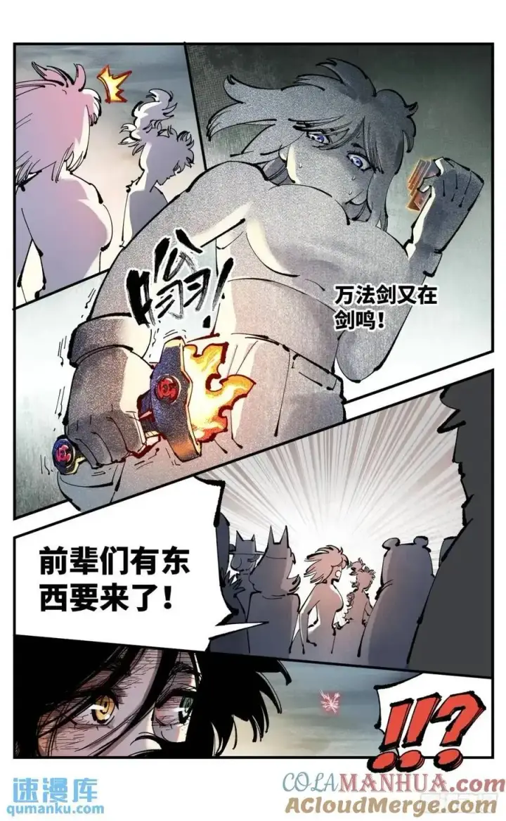 《日月同错》第一百一十九回 万业兆梦 上图21
