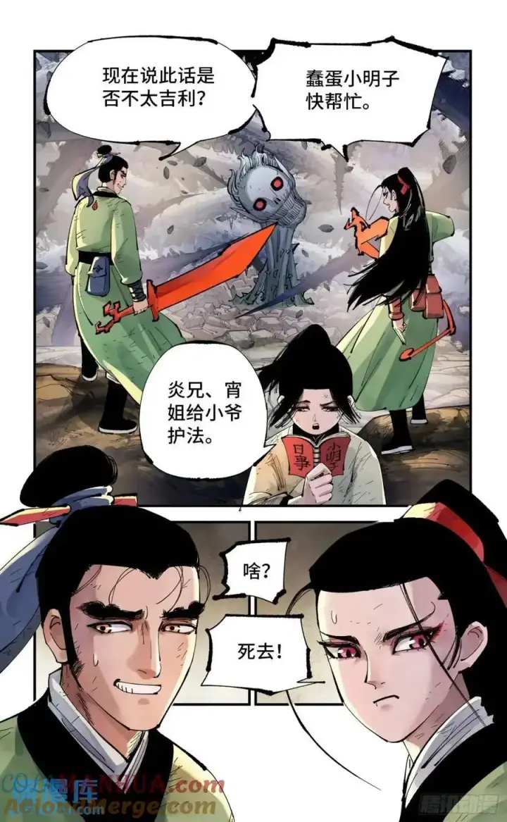 《日月同错》第一百一十九回 万业兆梦 上图3