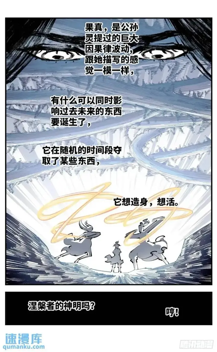 《日月同错》第一百一十九回 万业兆梦 上图4