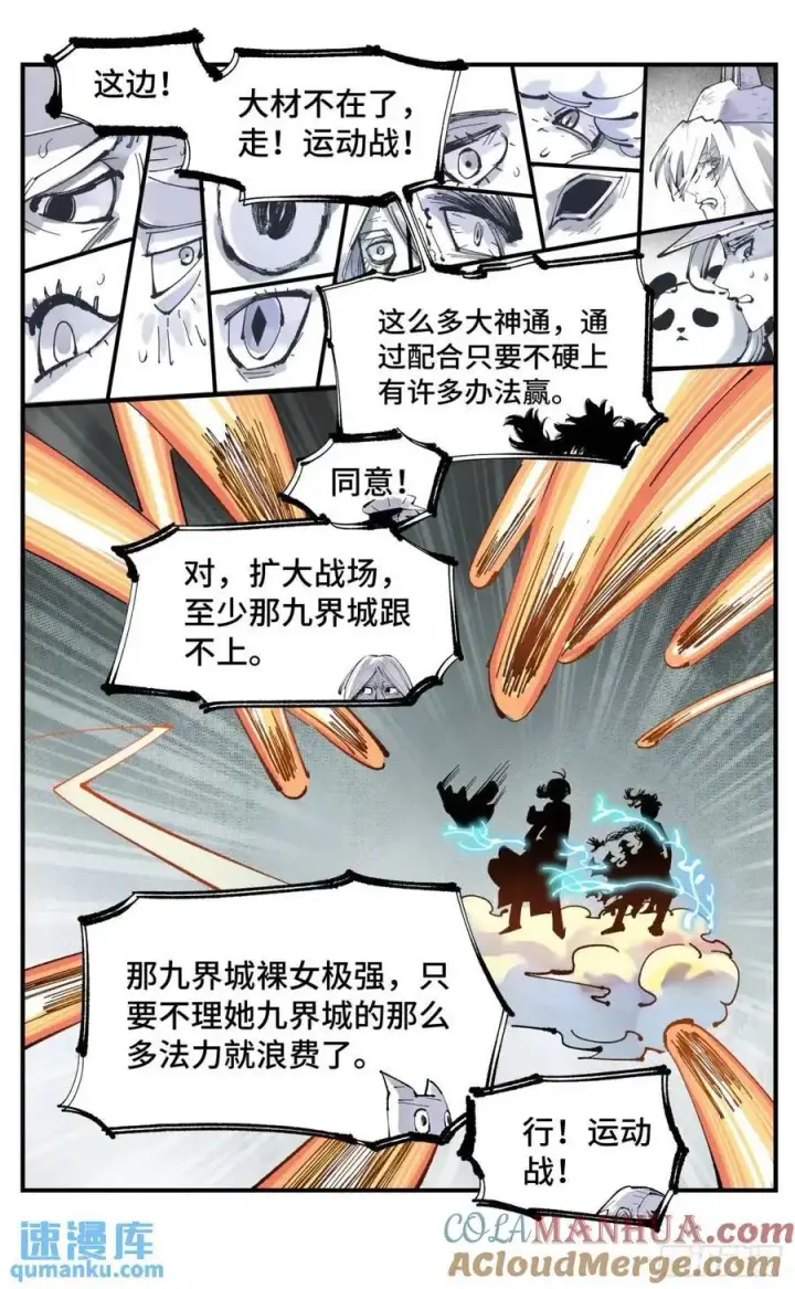 《日月同错》第一百一十九回 万业兆梦 上图9