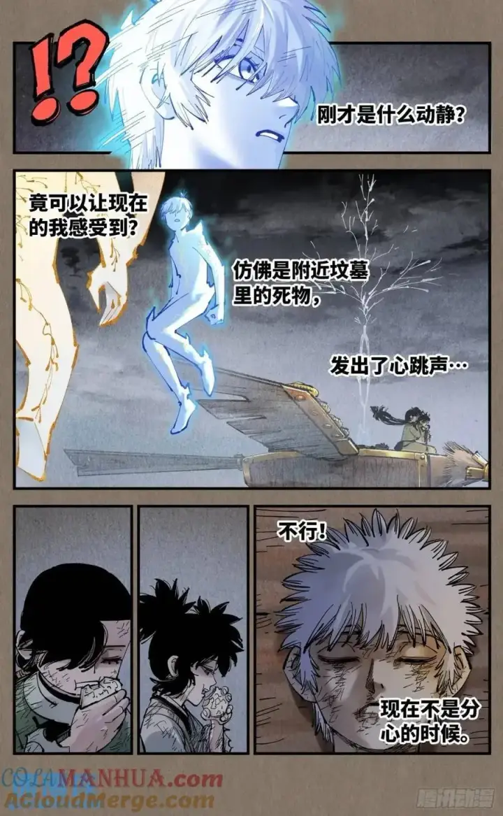 漫画《日月同错》第一百一十九回 万业兆梦 下第11张图