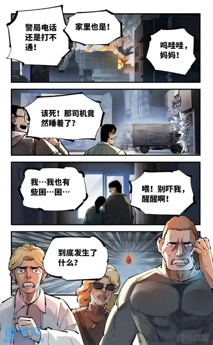 漫画《日月同错》第一百一十九回 万业兆梦 下第14张图