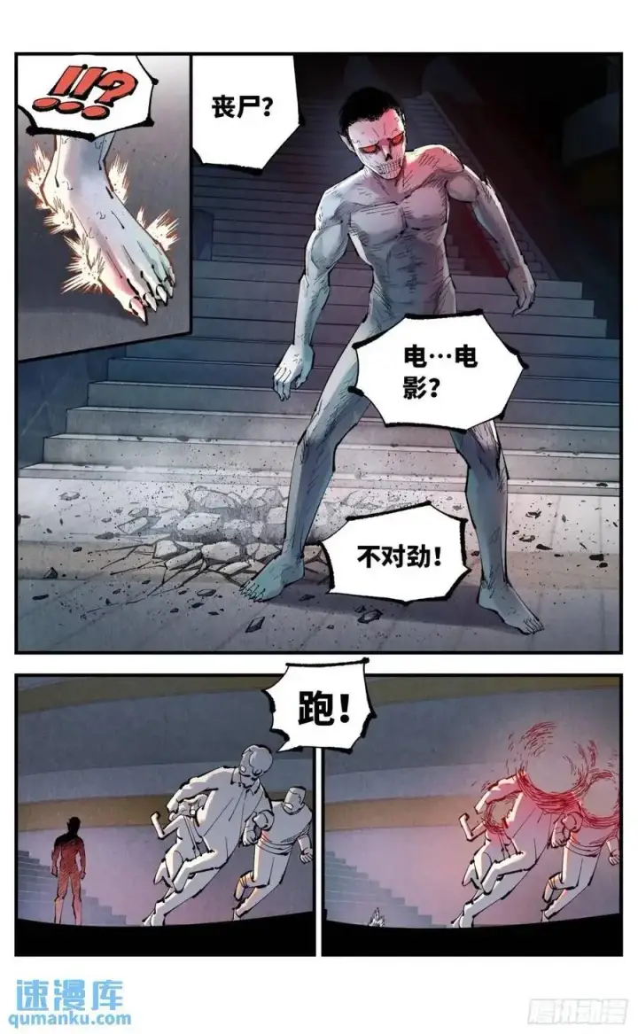 漫画《日月同错》第一百一十九回 万业兆梦 下第16张图