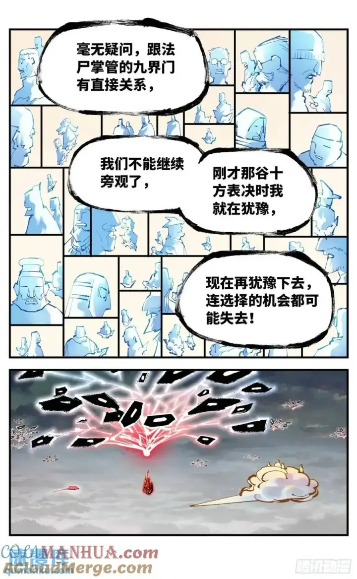 漫画《日月同错》第一百一十九回 万业兆梦 下第21张图
