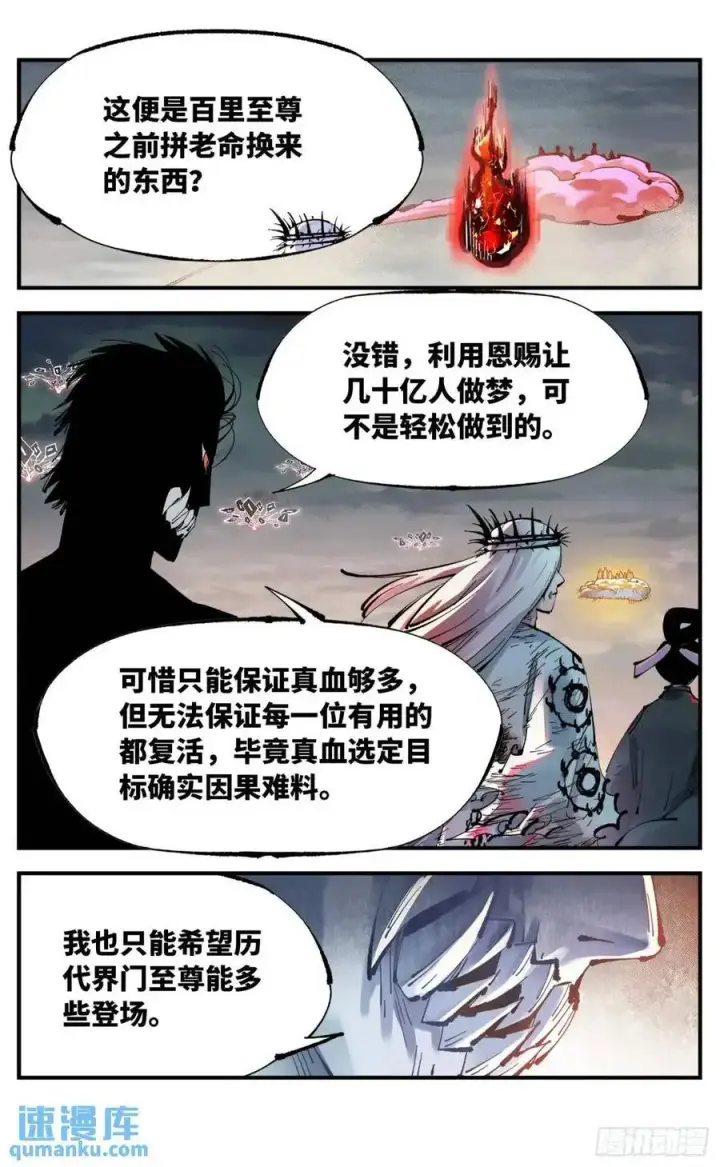 漫画《日月同错》第一百一十九回 万业兆梦 下第22张图