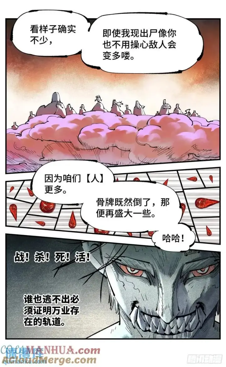 漫画《日月同错》第一百一十九回 万业兆梦 下第23张图