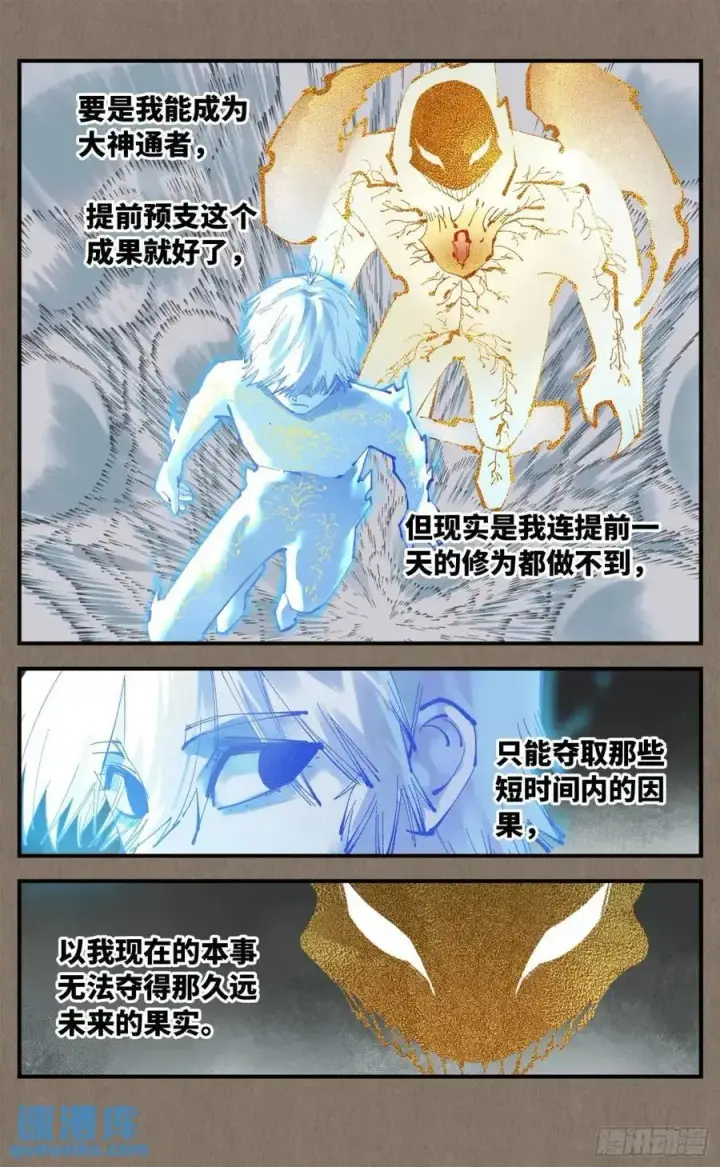 漫画《日月同错》第一百一十九回 万业兆梦 下第4张图