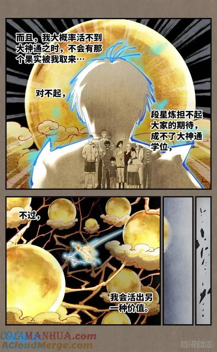 漫画《日月同错》第一百一十九回 万业兆梦 下第5张图