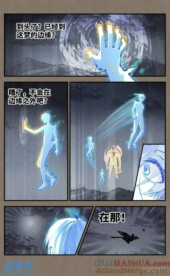 漫画《日月同错》第一百一十九回 万业兆梦 下第9张图