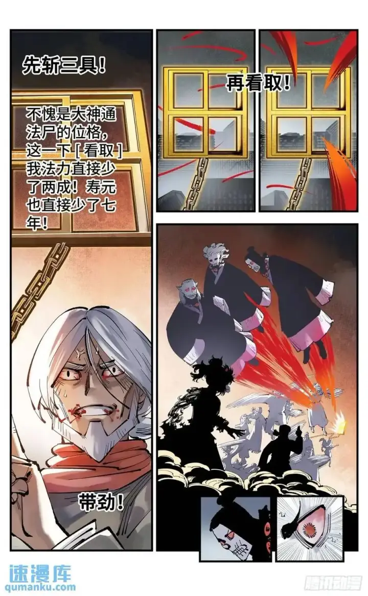 漫画《日月同错》第一百二十回 万业之错 上第14张图