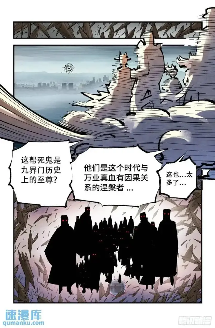 漫画《日月同错》第一百二十回 万业之错 上第2张图