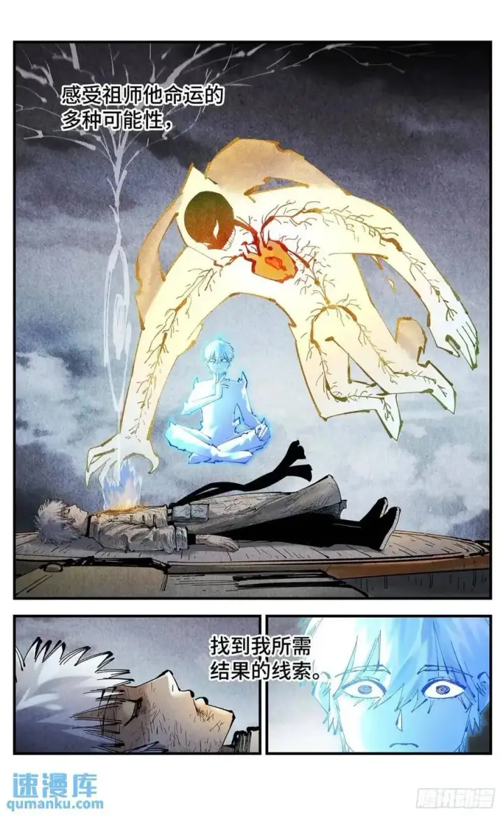 漫画《日月同错》第一百二十回 万业之错 上第20张图