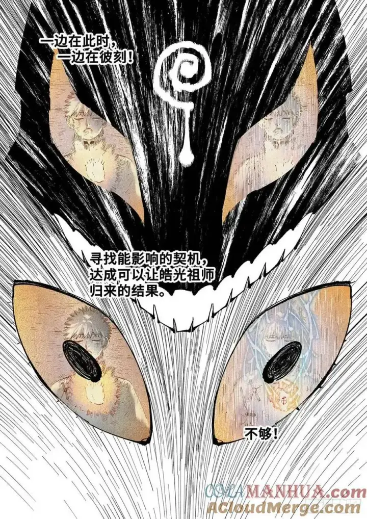 漫画《日月同错》第一百二十回 万业之错 上第21张图